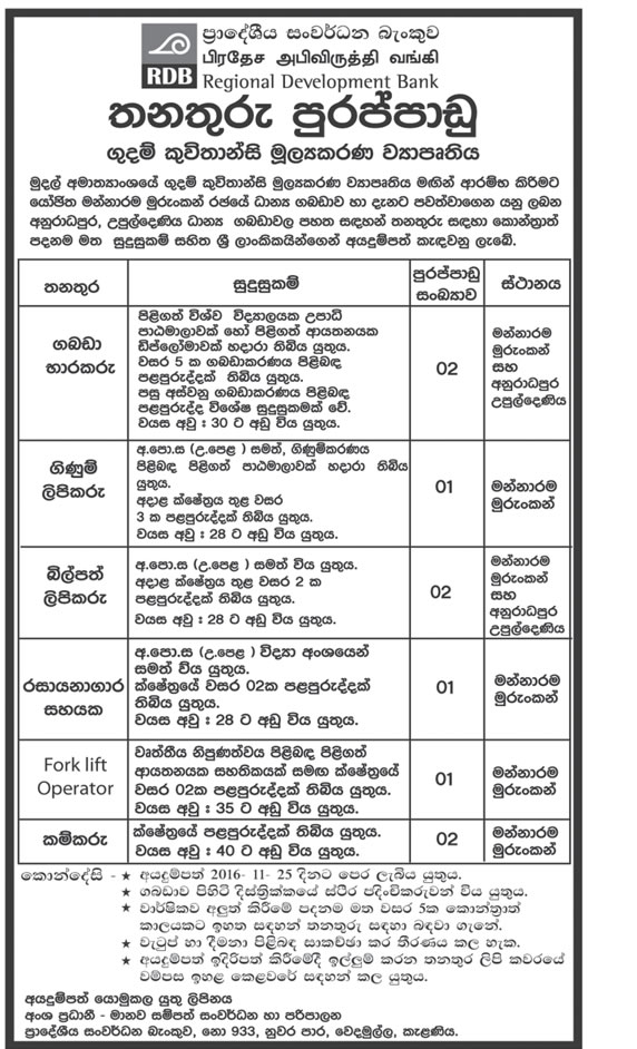 Stores Keeper, Account Clerk, Billing Clerk, Laboratory Assistant, Forklift Operator, Labourer - Regional Development Bank	